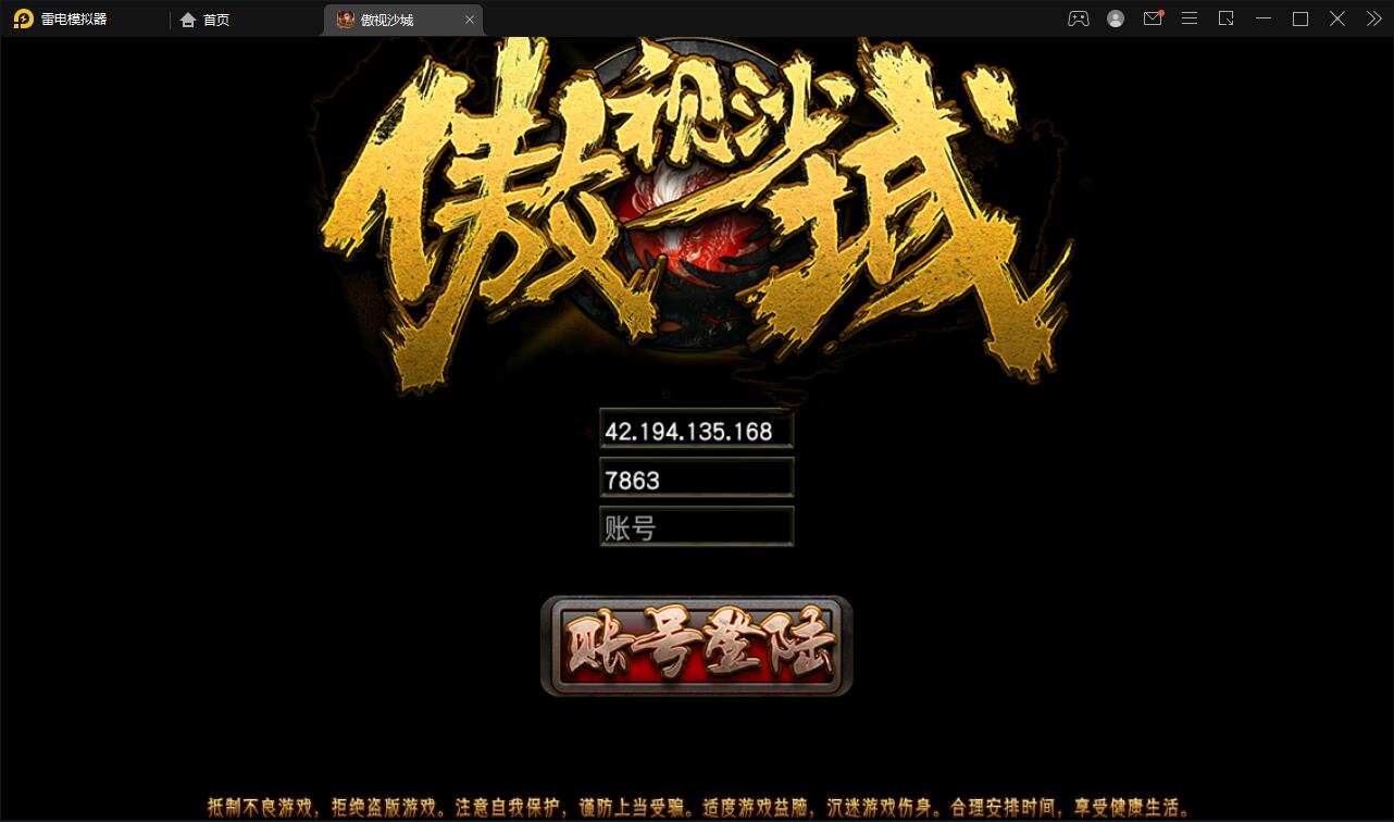 复古传奇手游【傲视沙城】最新整理Win一键即玩服务端+后台