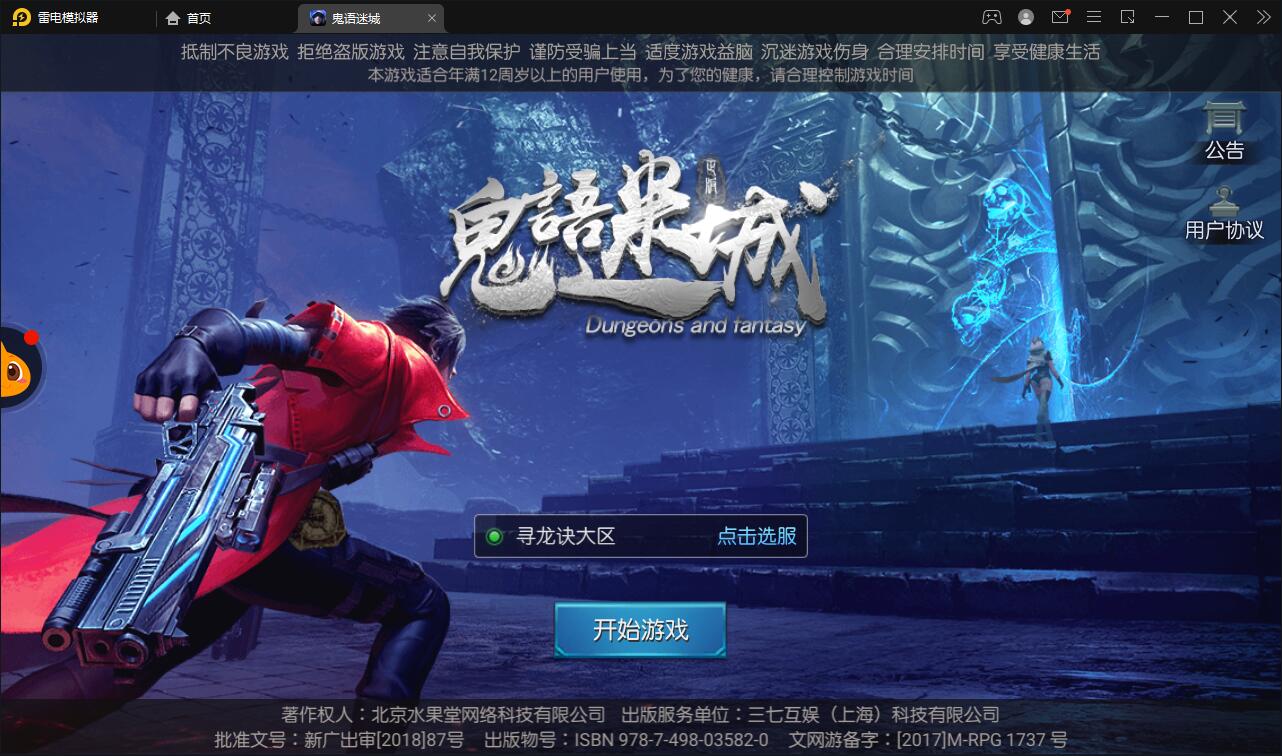 盗墓题材手游【寻龙诀】最新整理Linux手工服务端+充值物品后台+运营后台+安卓苹果双端