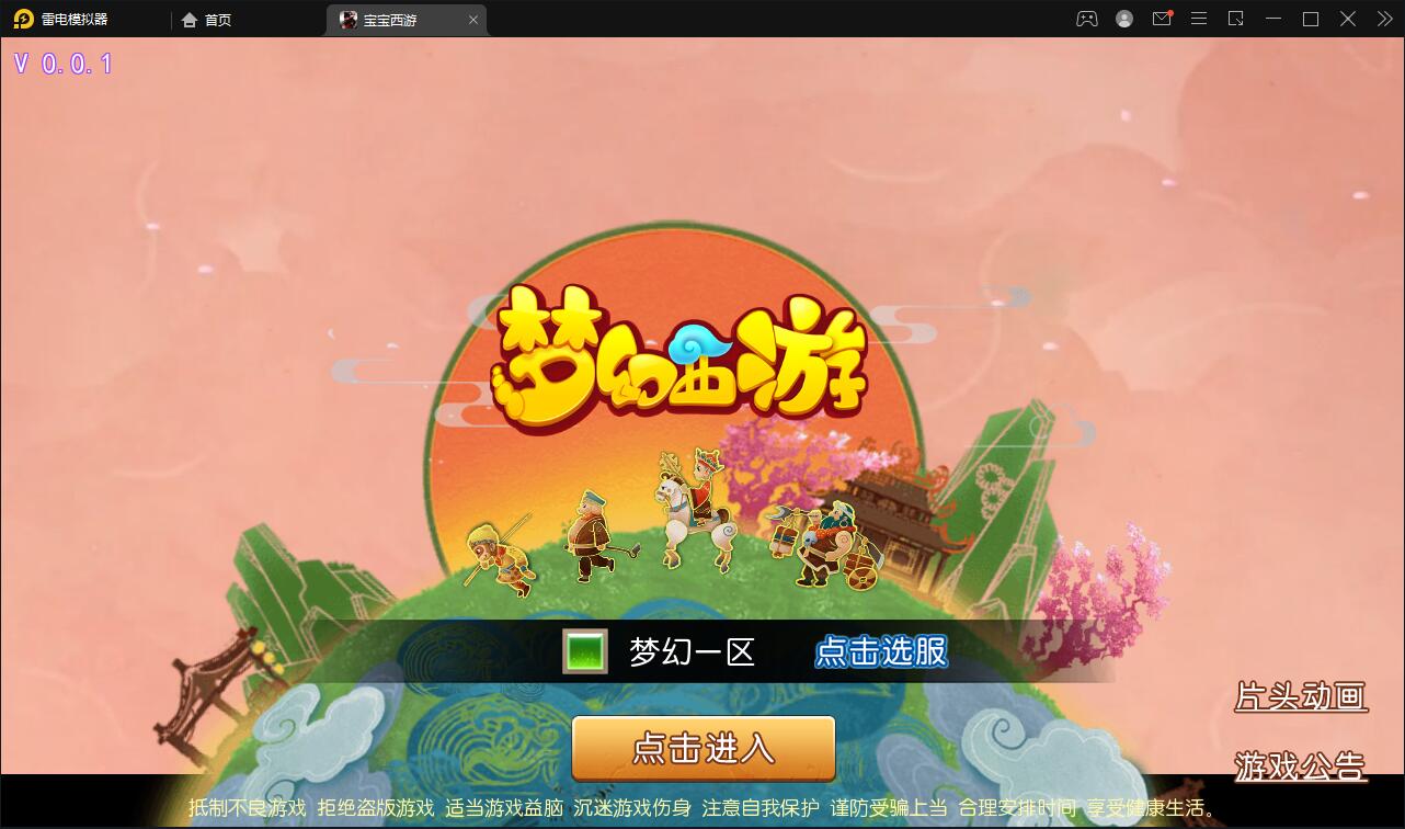 MT3换皮梦幻【宝宝西游】最新整理Linux手工服务端+GM后台+安卓苹果双端