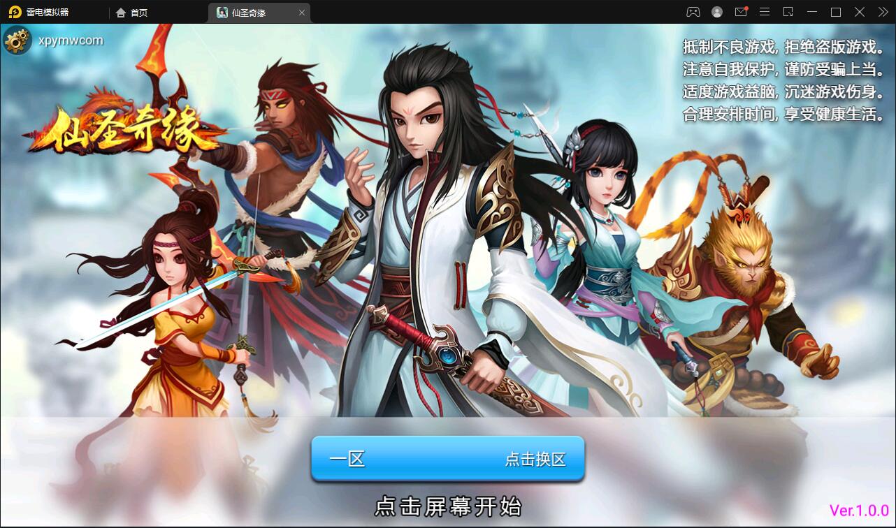 回合手游【仙圣奇缘】最新整理Linux手工服务端+GM后台+安卓苹果端