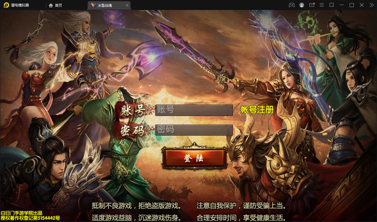 白日门传奇手游【三职业冰雪战魂攻速版】最新整理Win一键服务端+武魂+内饰+生肖+星座+安卓苹果双端+GM后台