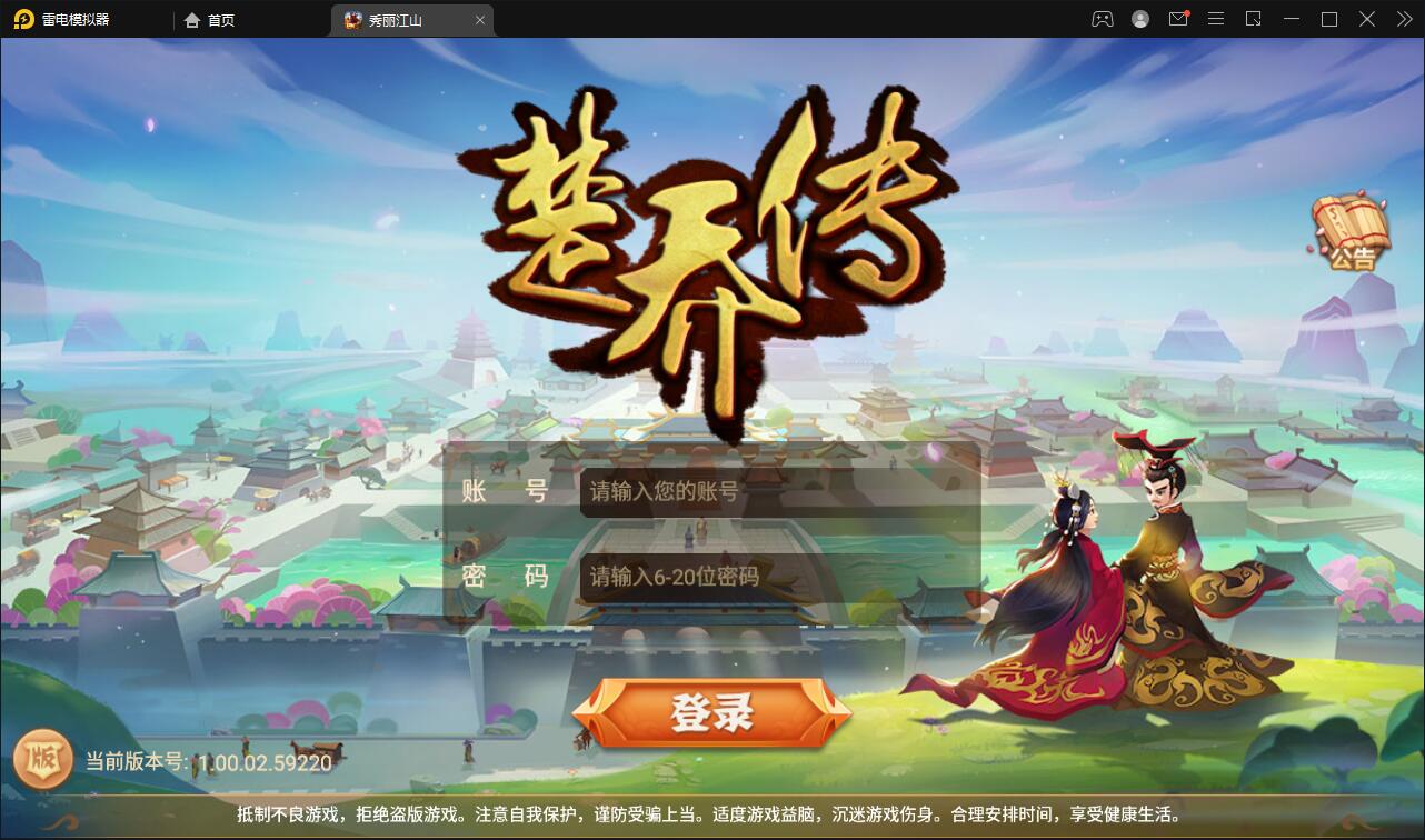 Q萌怀旧手游【楚乔传-秀丽江山】最新整理Linux手工服务端+授权后台