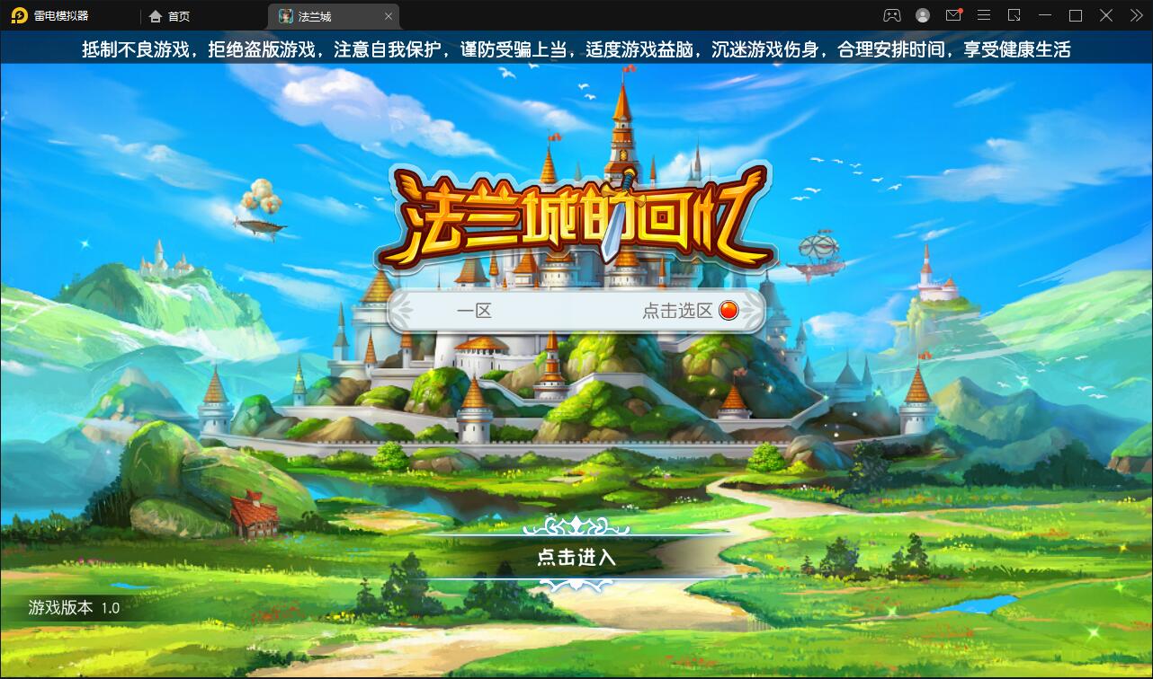 Q萌回合手游【法兰城的回忆】Win一键服务端