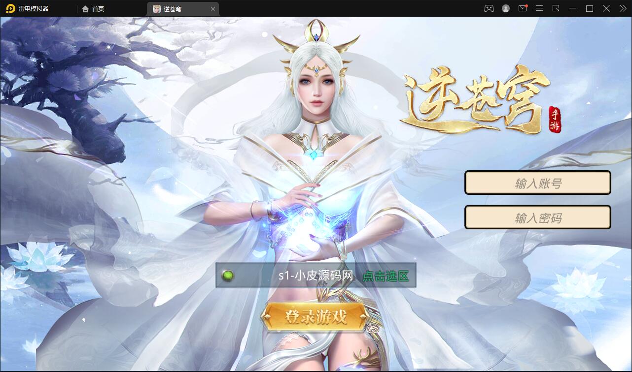 仙侠手游【逆苍穹】最新整理Linux手工服务端+物品后台+双端