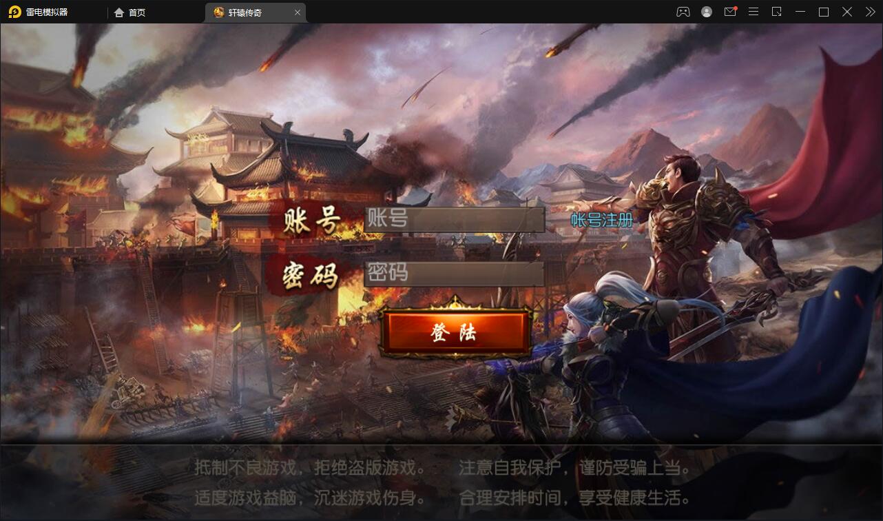 白日门传奇手游【三职业轩辕传奇铭文修复端】最新整理Win一键服务端+GM后台+安卓苹果双端