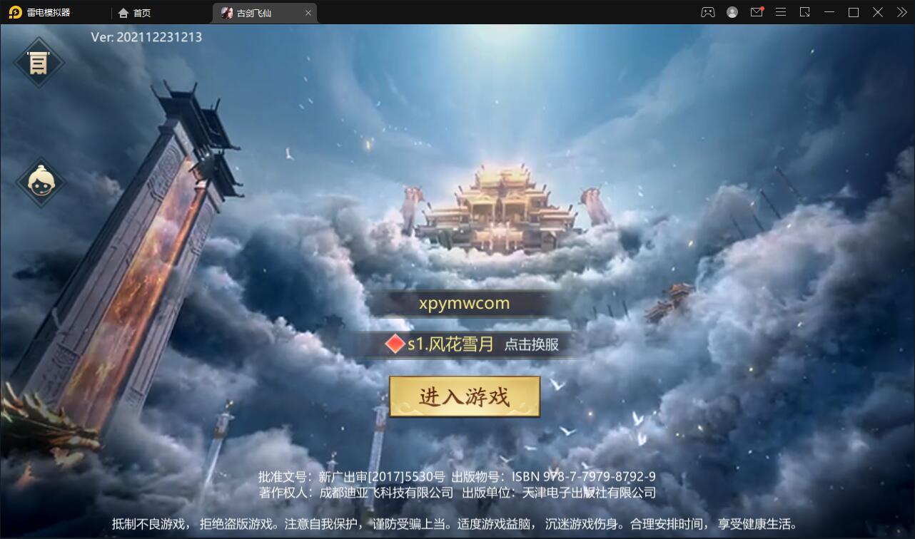 唯美3D仙侠手游【古剑飞仙】最新整理Win半手工服务端+GM授权后台+安卓苹果双端