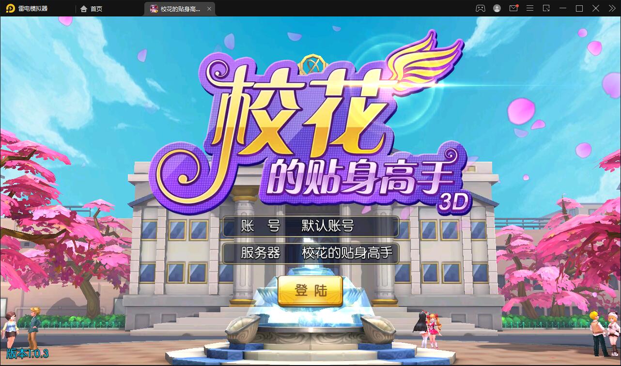 校花养成动作卡牌手游【校花的贴身高手】最新整理Win一键服务端