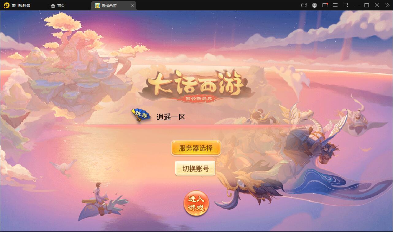大话回合手游【逍遥西游】最新整理Linux手工服务端+GM后台+安卓苹果双端