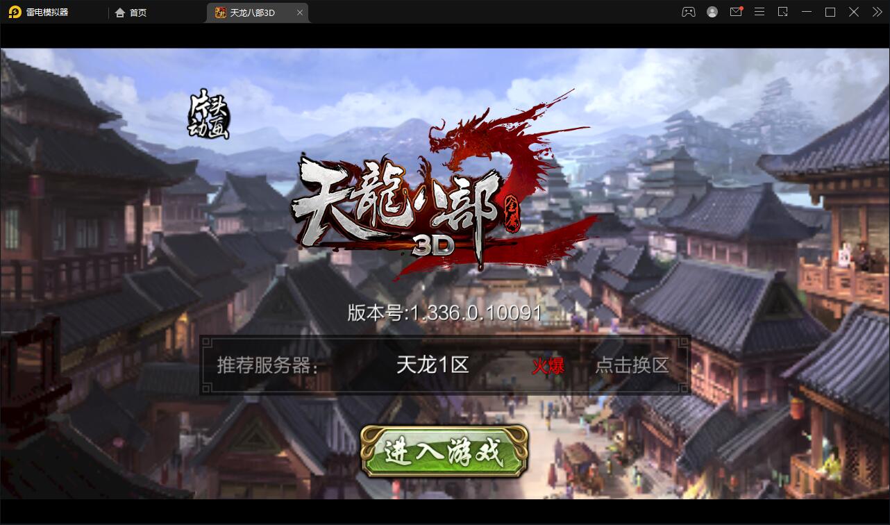 武侠手游【神域天龙】最新整理Linux手工服务端+GM授权后台