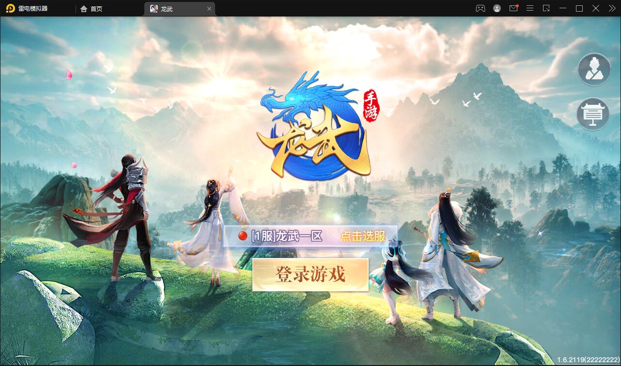 仙侠手游【龙武】最新整理Win手工服务端+多区+GM授权后台+双端