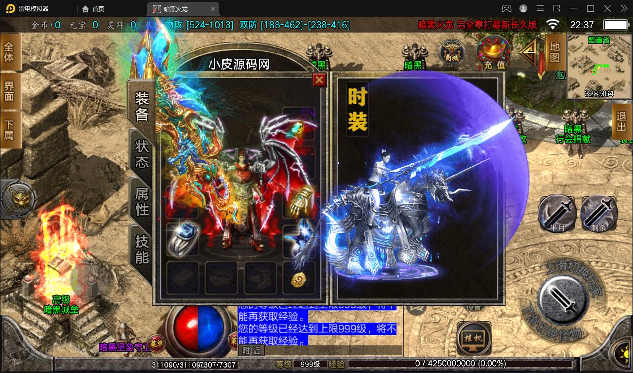 战神引擎传奇手游【暗黑火龙修复版】最新整理Win手工服务端+元素+魂环+种树+时装+充值后台