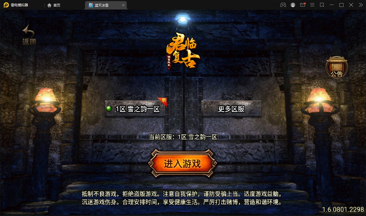 战神引擎传奇手游【蓝天冰雪君临复古】最新整理Win半手工服务端+充值后台+双端