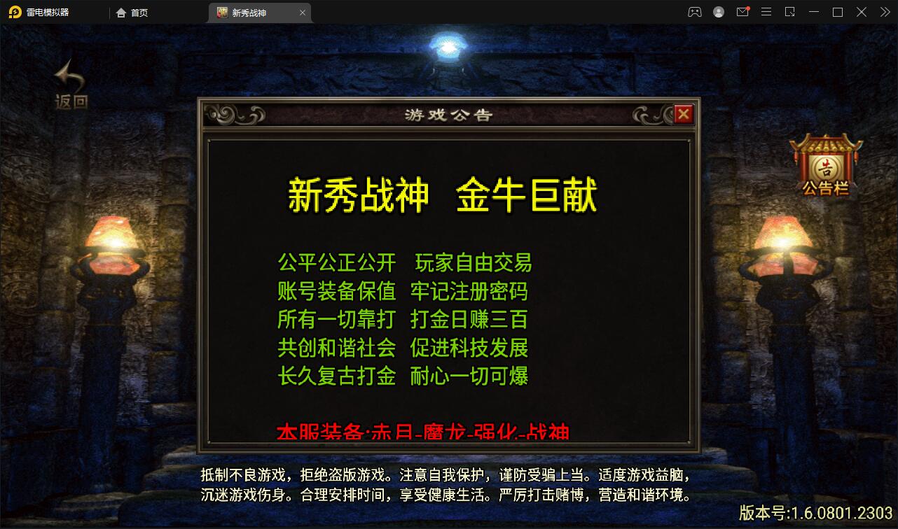 战神引擎传奇手游【新秀复古战神】最新整理Win服务端+狂暴城+上古结界+幽冥地宫+充值后台