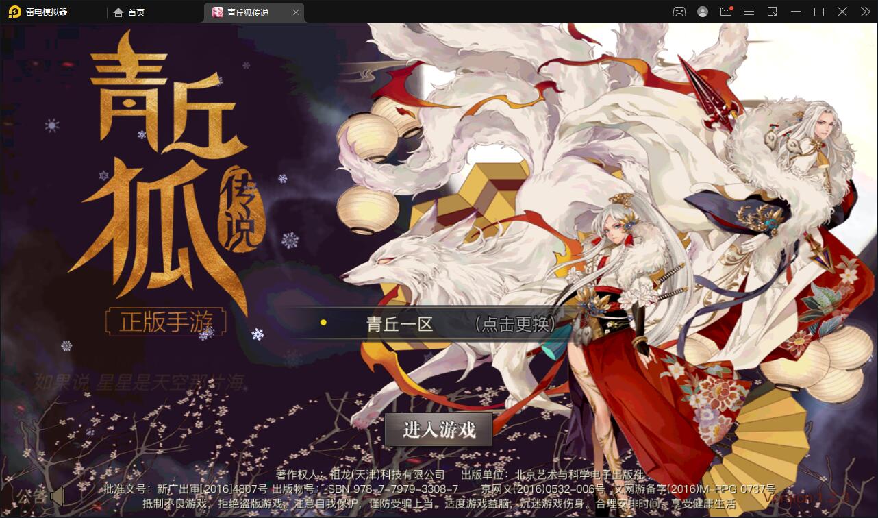 仙侠手游【靈狐仙境】最新整理Linux手工服务端+充值后台
