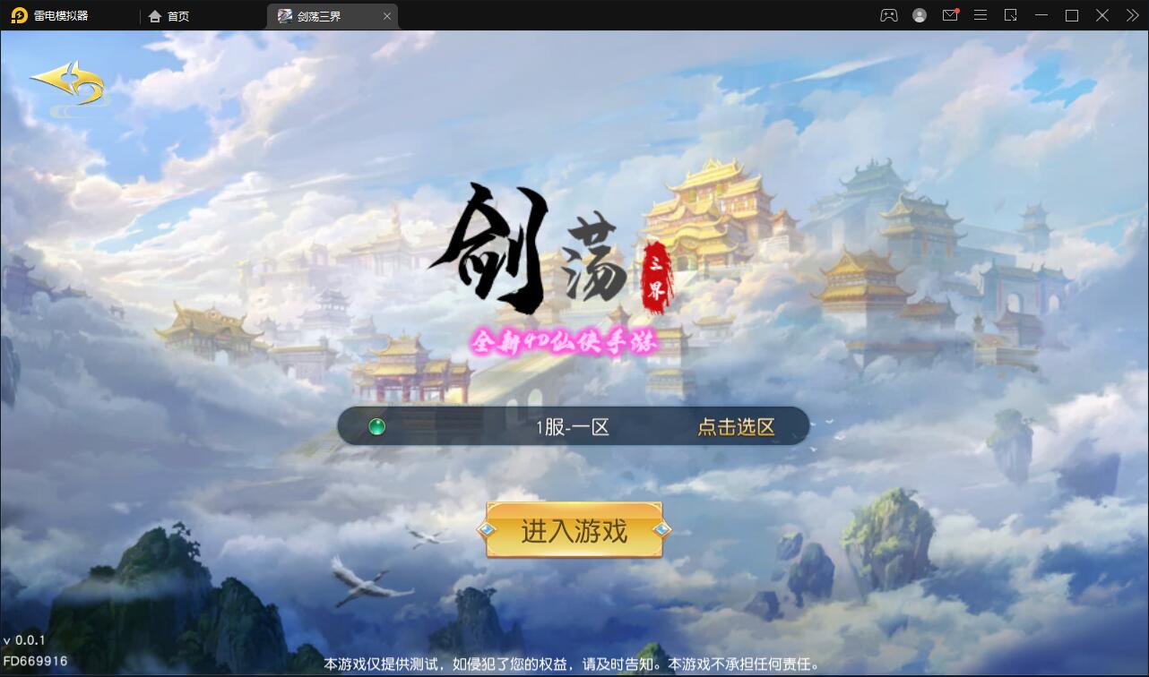 仙侠手游【剑荡三界】最新整理Win一键服务端+二区+跨服+运营后台+GM后台+双端