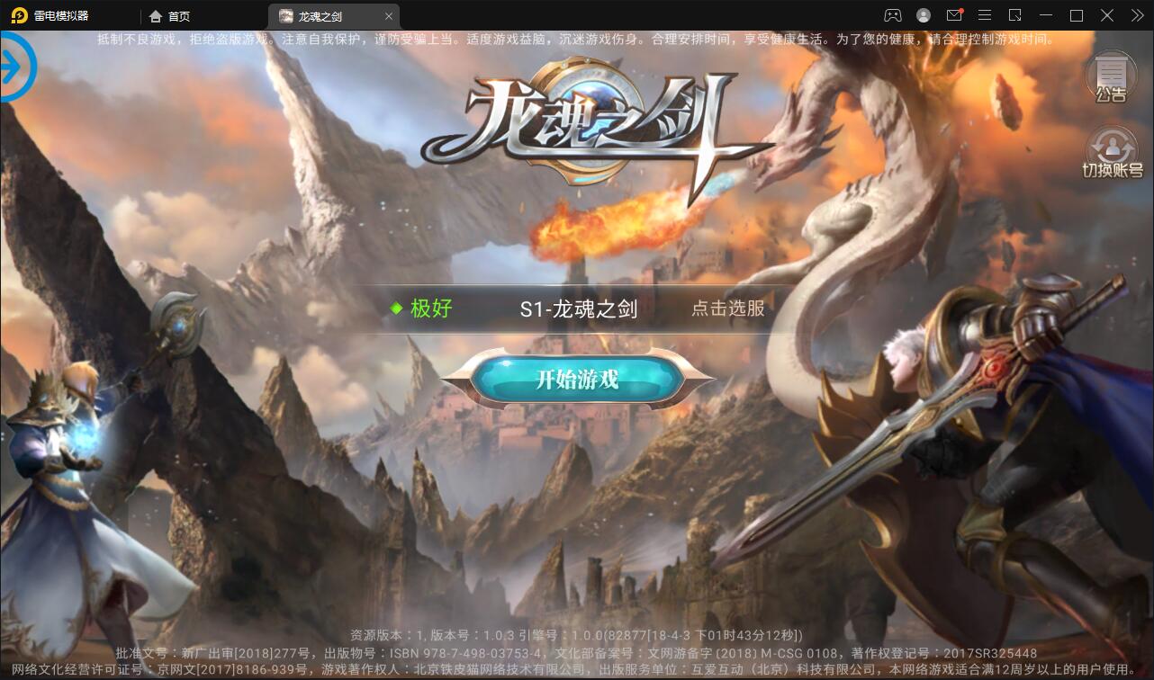 魔幻手游【龙魂之剑】最新整理Linux手工服务端+充值后台