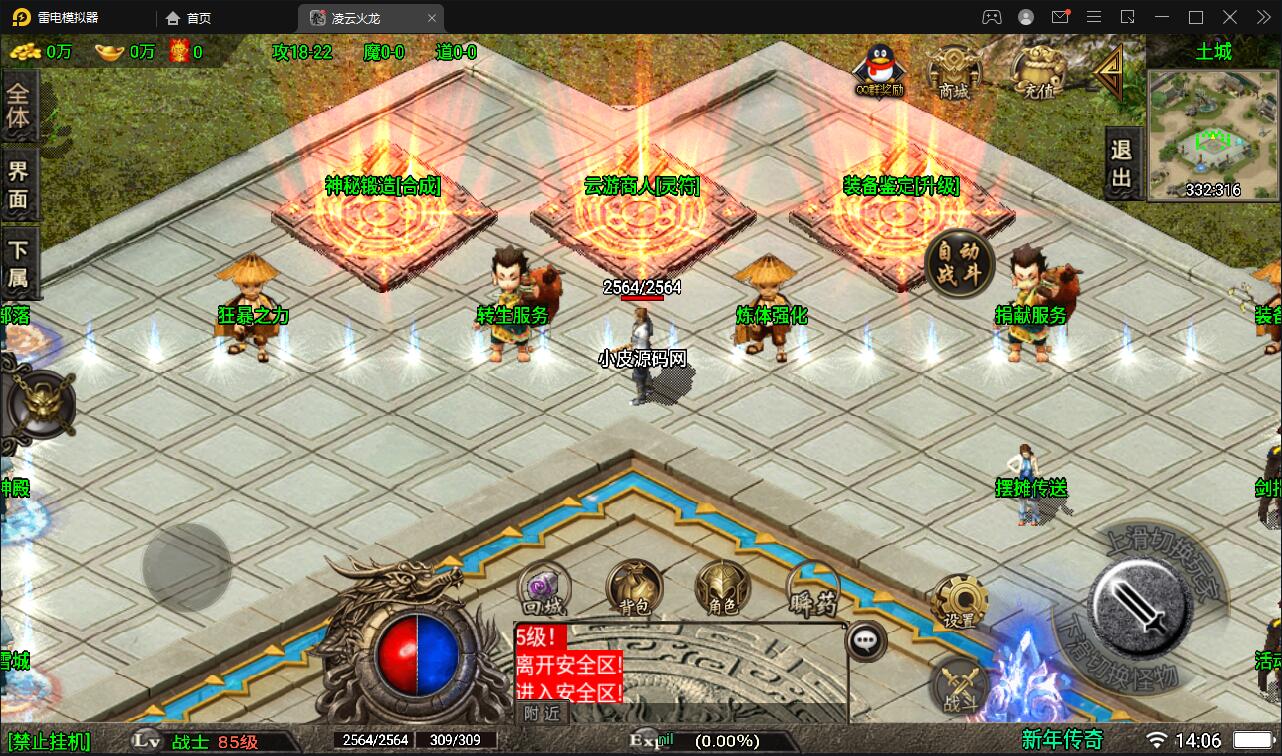 战神引擎传奇手游【新年冰雪龙腾虎跃】最新整理win半手工服务端+充值后台+双端