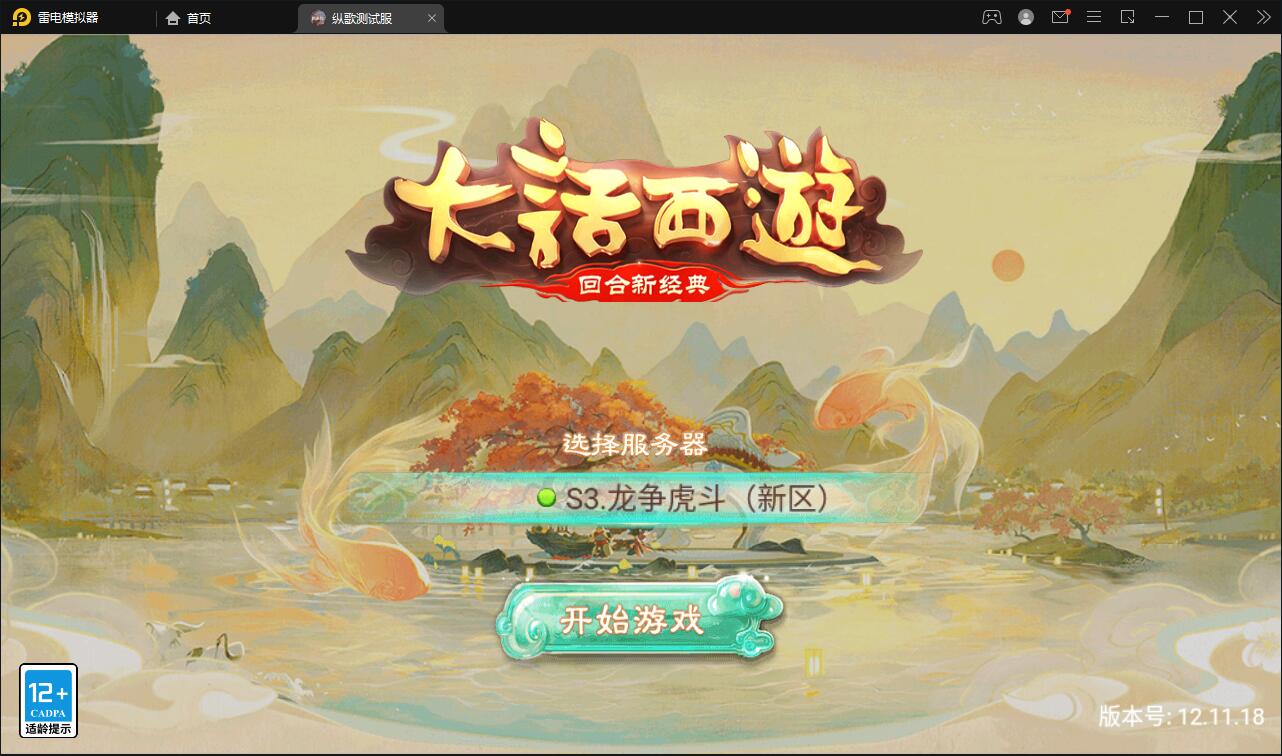 大话回合手游【纵歌长安】最新整理Win半手工服务端+运营后台