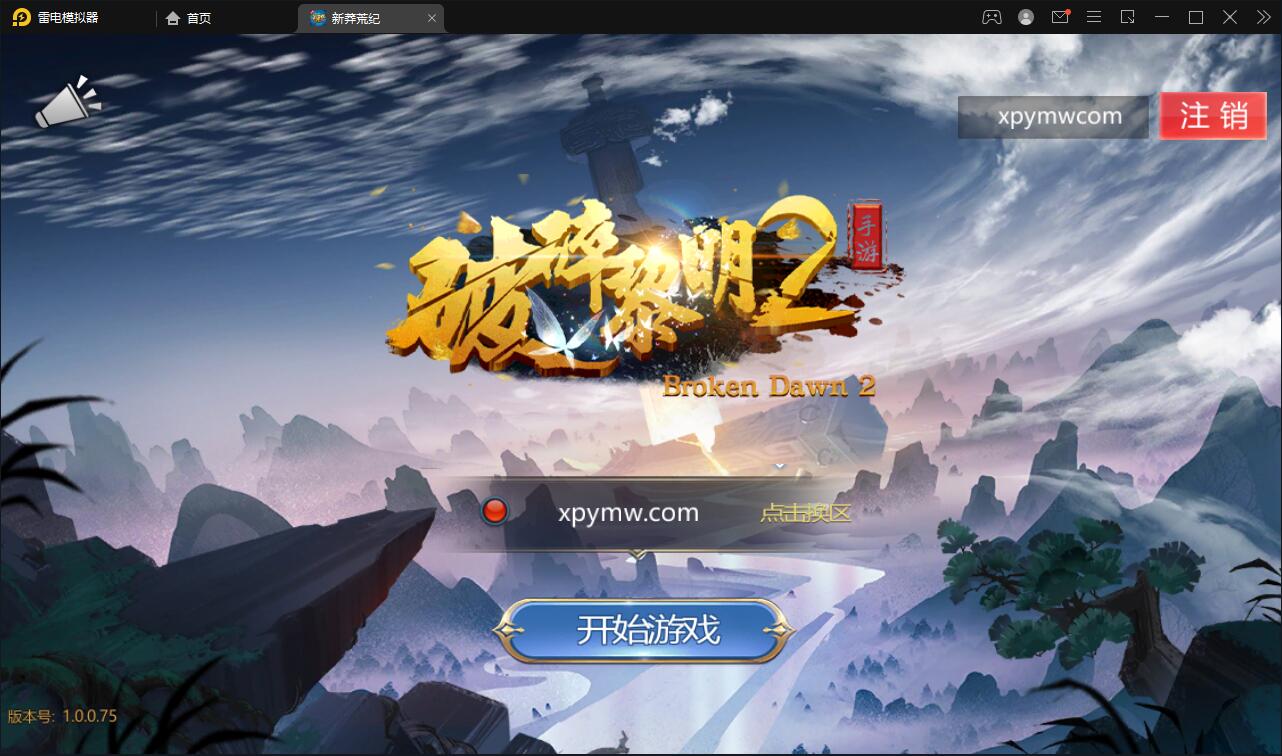 回合手游【新蛮荒记之破碎黎明2】最新整理Linux手工服务端+GM后台
