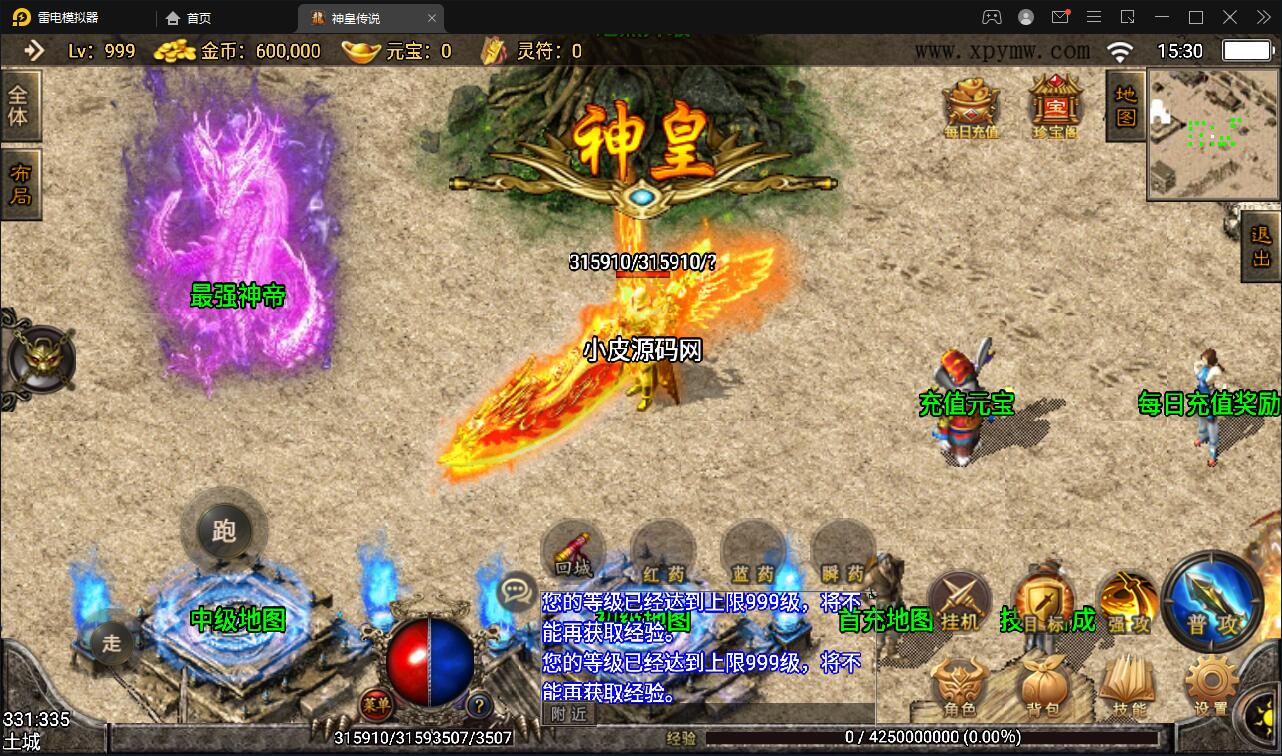 战神引擎传奇手游【神皇传说】最新整理win半手工服务端+充值后台+双端