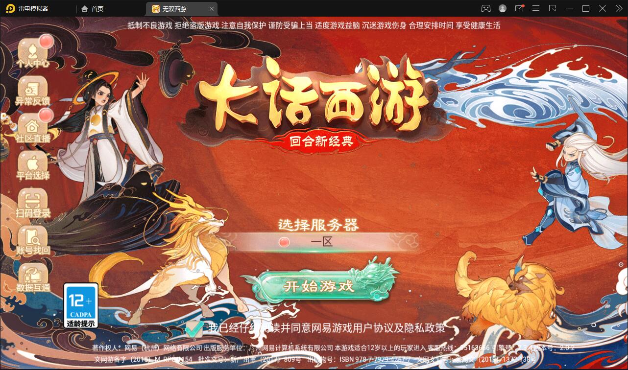 大话回合手游【无双西游无元神版】最新整理Win半手工服务端+运营后台
