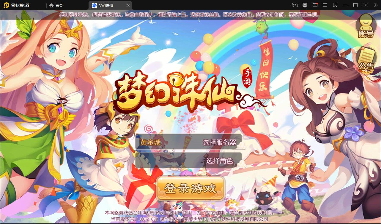 回合手游梦幻诛仙【13职业黄金城】最新整理Linux手工服务端+GM后台+本地注册验证