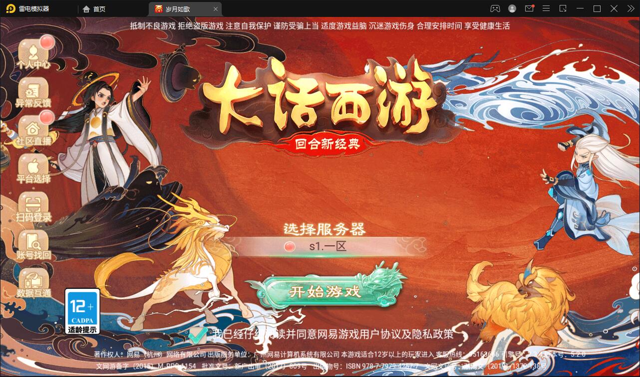 大话回合手游【精品精修元神版】最新整理Win半手工服务端+运营后台+安卓苹果双端