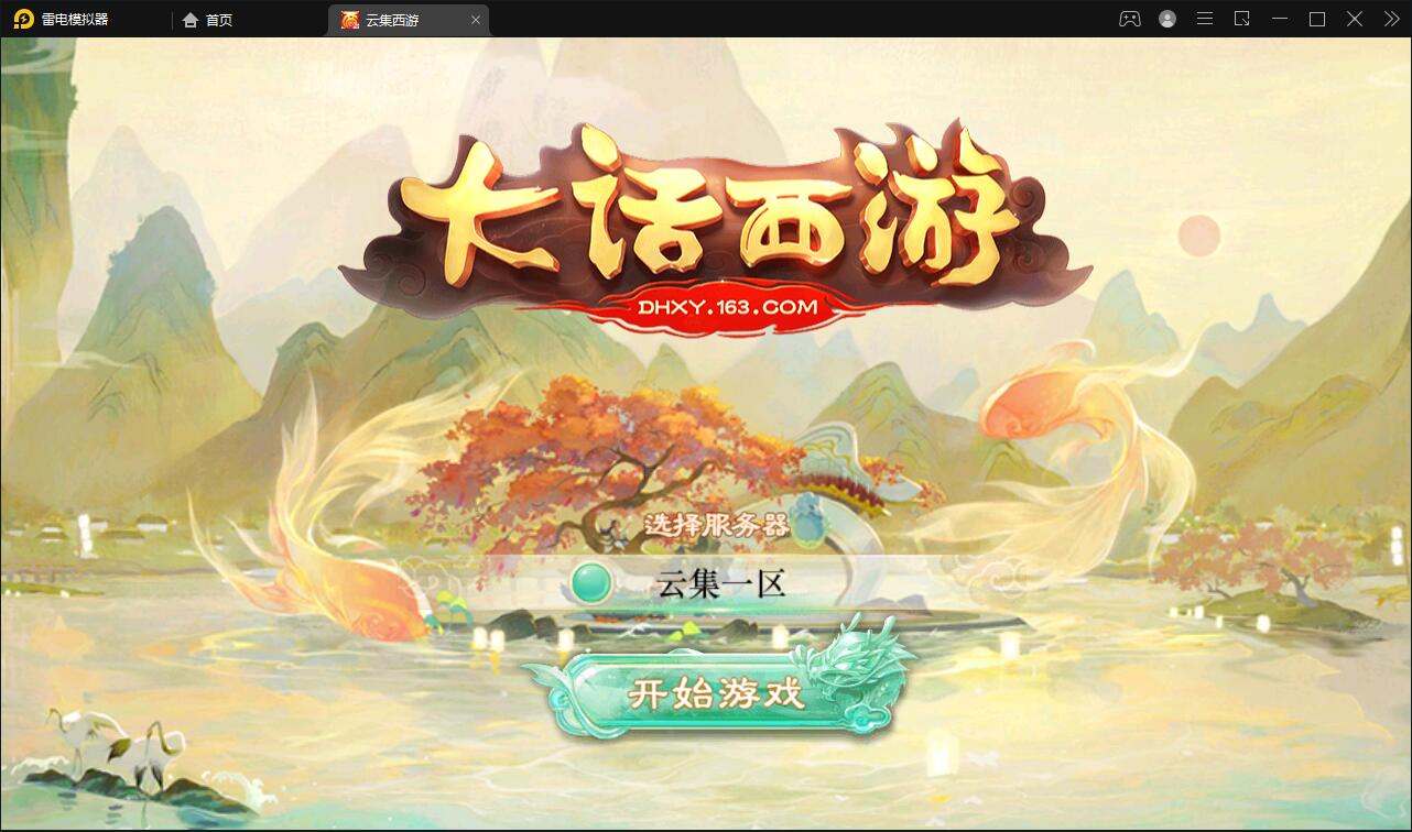 大话回合手游【精品西游之天梯云集】最新整理Win半手工服务端+天梯+星阵+天赋+孩子+内置后台+安卓苹果双端