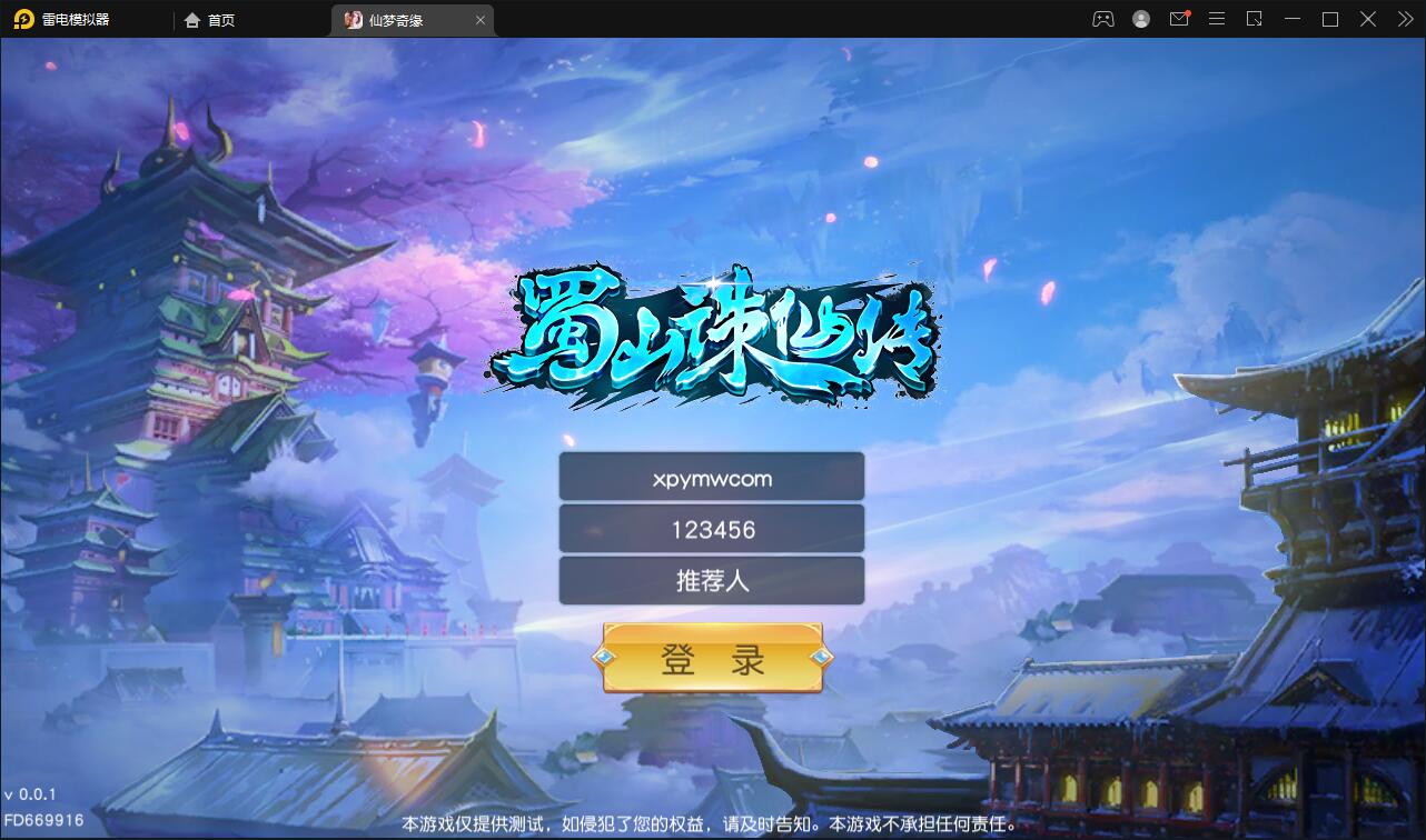 仙侠手游【仙梦奇缘完美跨服最终版】最新整理Linux手工服务端+授权后台+双端