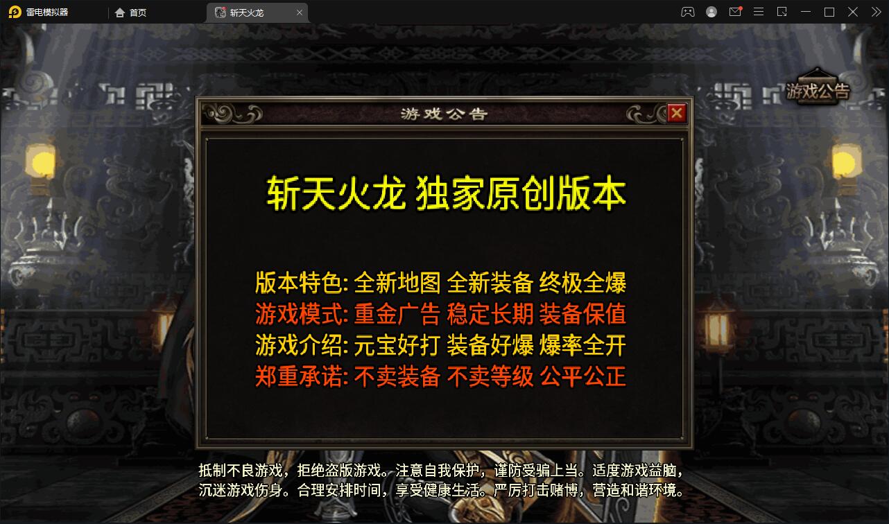 战神引擎传奇手游【三职斩天火龙】最新整理Win半手工服务端+充值后台+双端