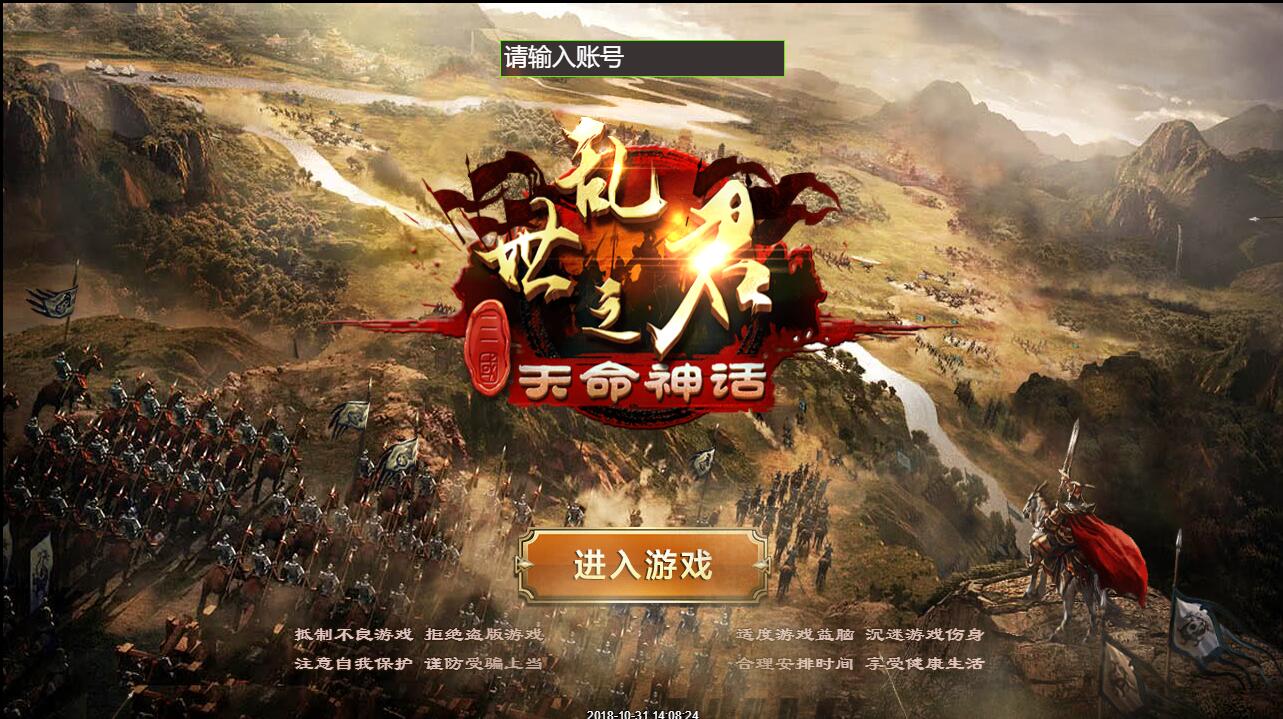 三网H5国战游戏【乱世之君天命神话H5】最新整理Linux手工服务端+GM后台