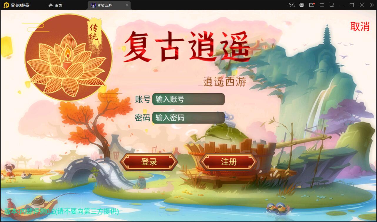 大话回合手游【逍遥3笑笑西游】最新整理Linux手工服务端+GM后台