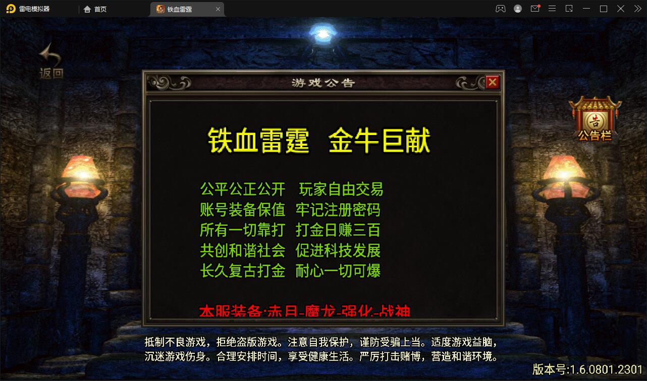 战神引擎传奇手游【1.80铁血金牛】最新整理Win半手工服务端+充值后台