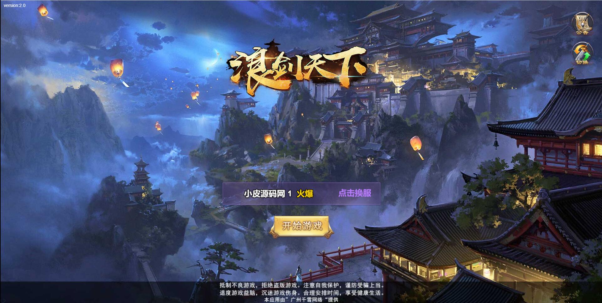 三网H5游戏【浪剑天下H5】最新整理Linux手工服务端+GM后台