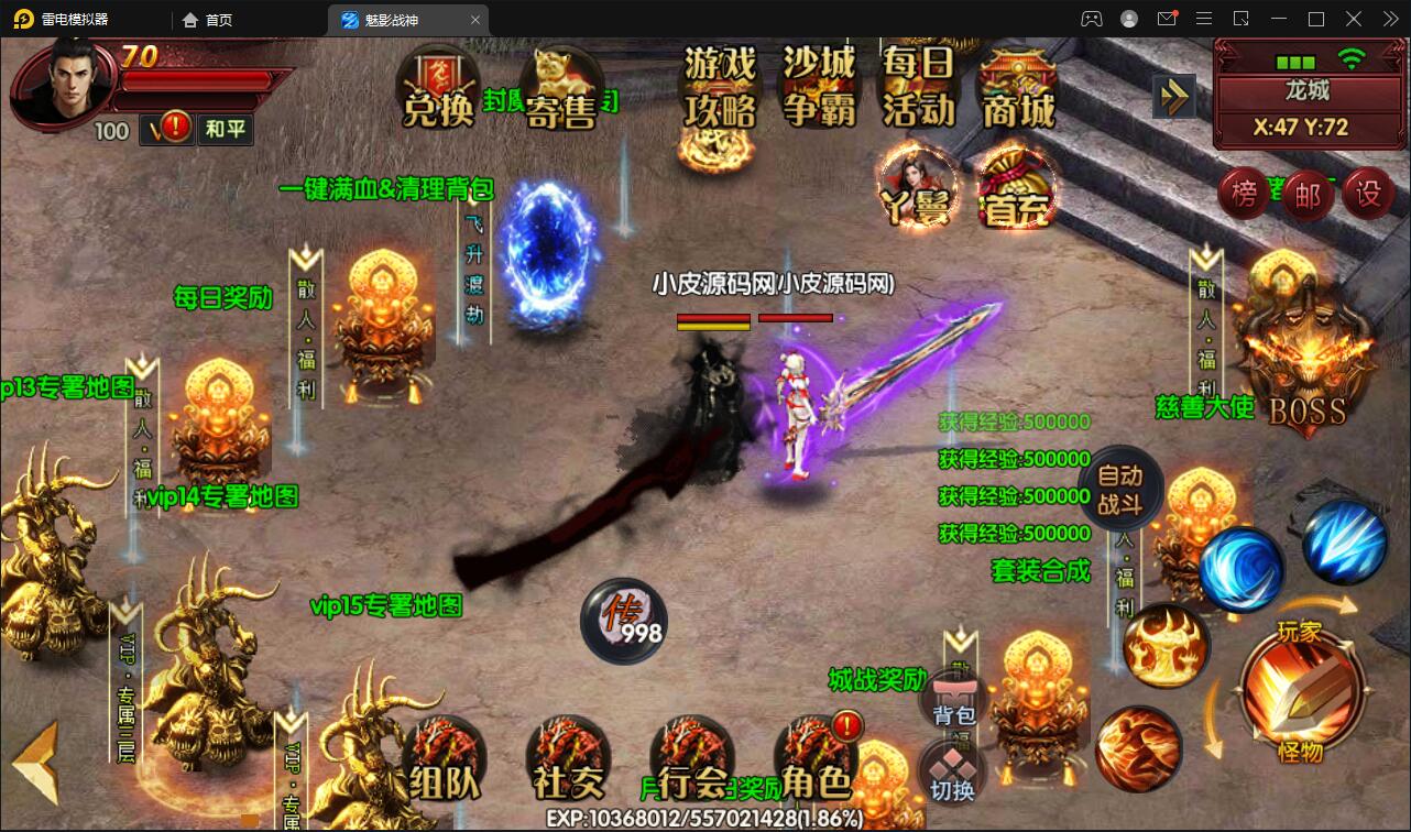白日门传奇手游【新魅影战神】最新整理Win半手工服务端+GM后台+安卓苹果双端