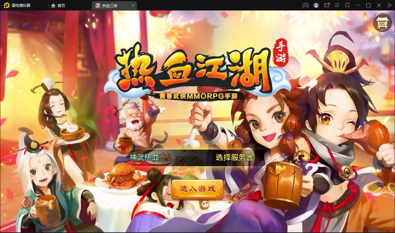 Q萌怀旧手游【热血江湖神武】最新整理Linux手工服务端+GM后台+安卓苹果双端