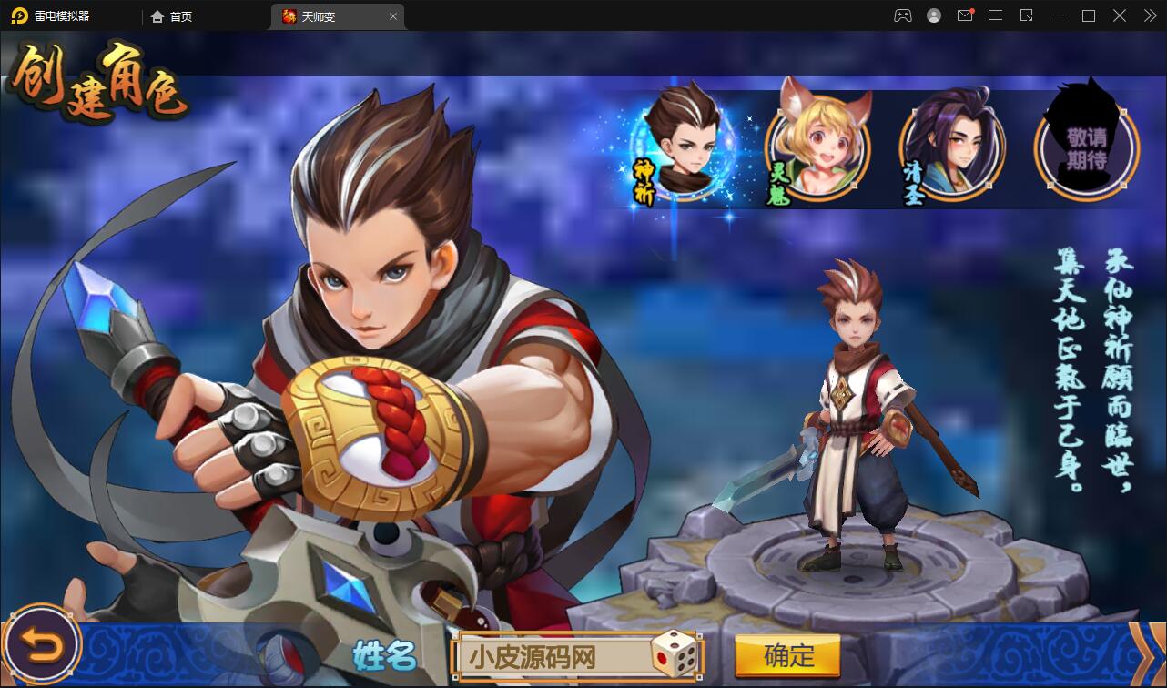 Q萌怀旧手游【天师变】最新整理Win半手工服务端+充值后台