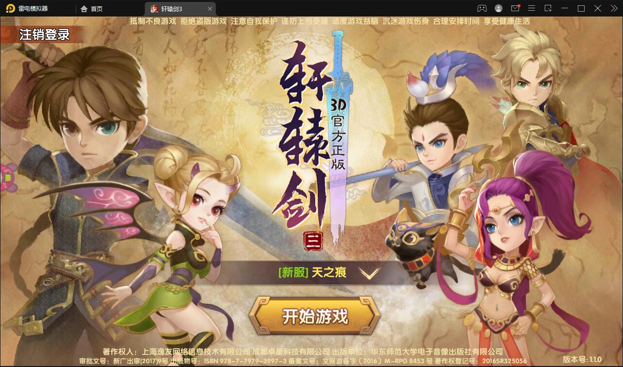 卡牌回合手游【轩辕剑3】最新整理Win半手工服务器+充值后台