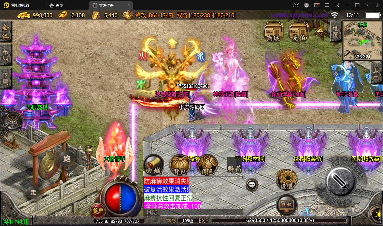 战神引擎传奇手游【灭世传说单职业五大陆特色白猪版】最新整理Win半手工服务端+充值后台+安卓苹果双端