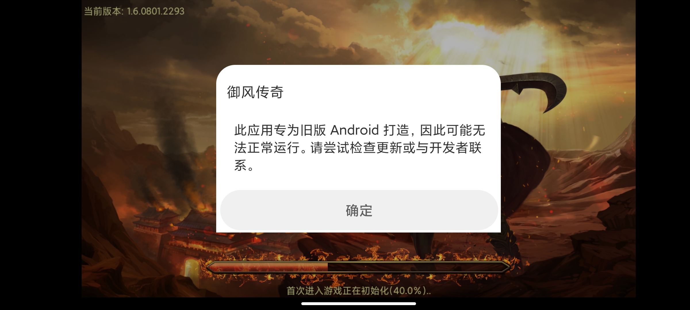 解决客户端提示此应用专为旧版Android打造