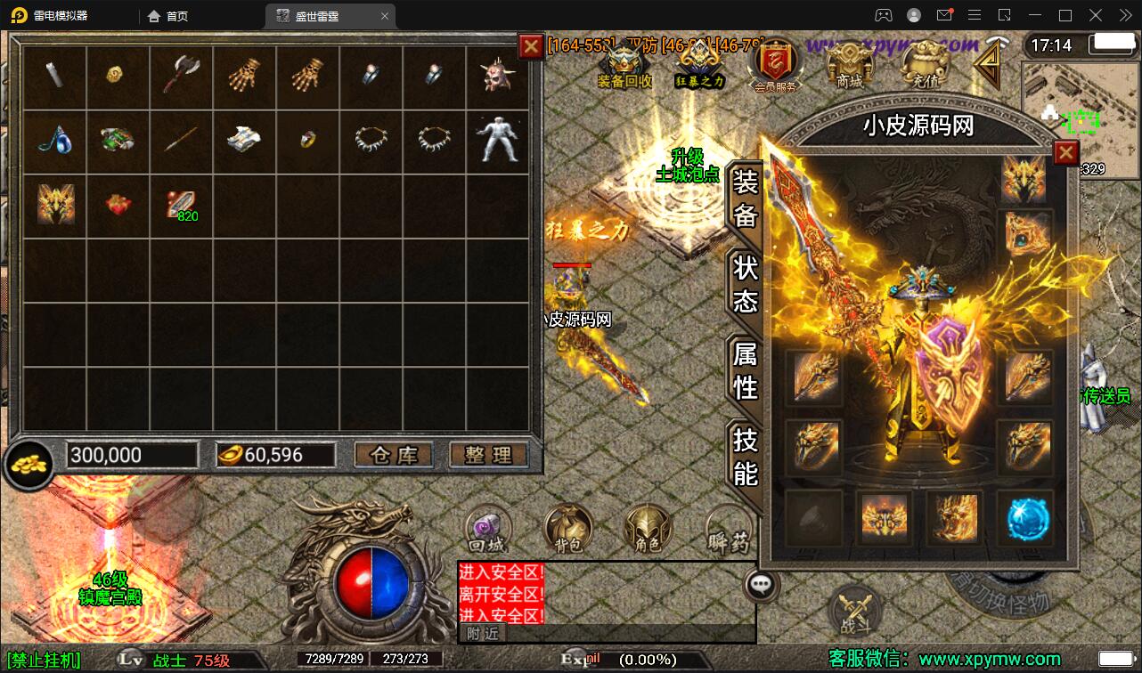 战神引擎传奇手游【盛世雷霆三合一白猪版】最新整理Win半手工服务端+转生+多大陆+官职+充值后台