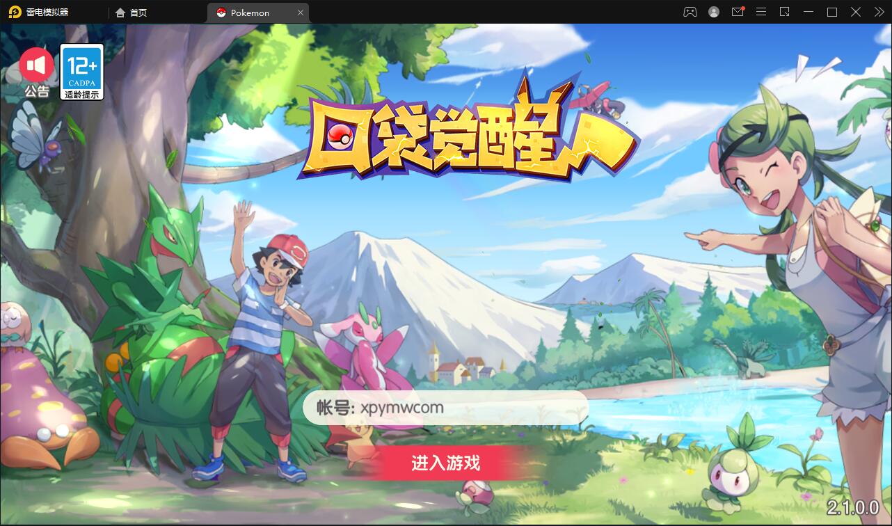 宝可梦回合手游【口袋觉醒】最新整理Linux手工服务端+GM后台+全套源码