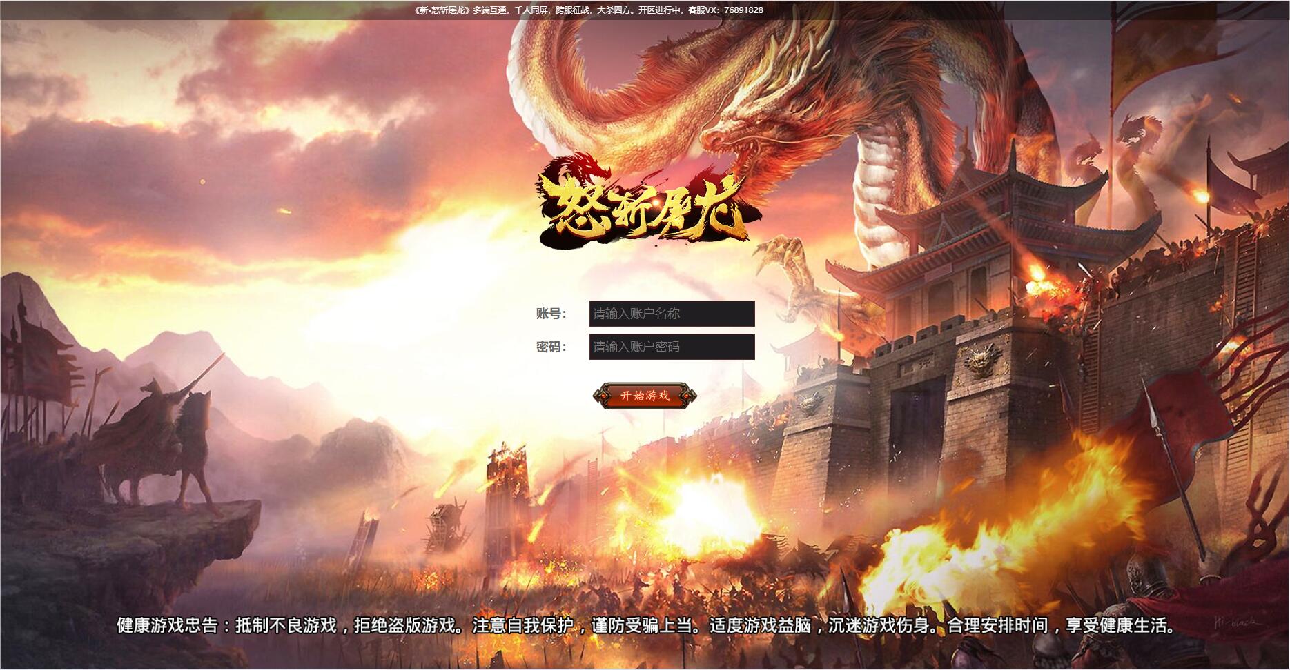 经典传奇手游【怒斩屠龙H5】最新整理Linux手工服务端+GM后台