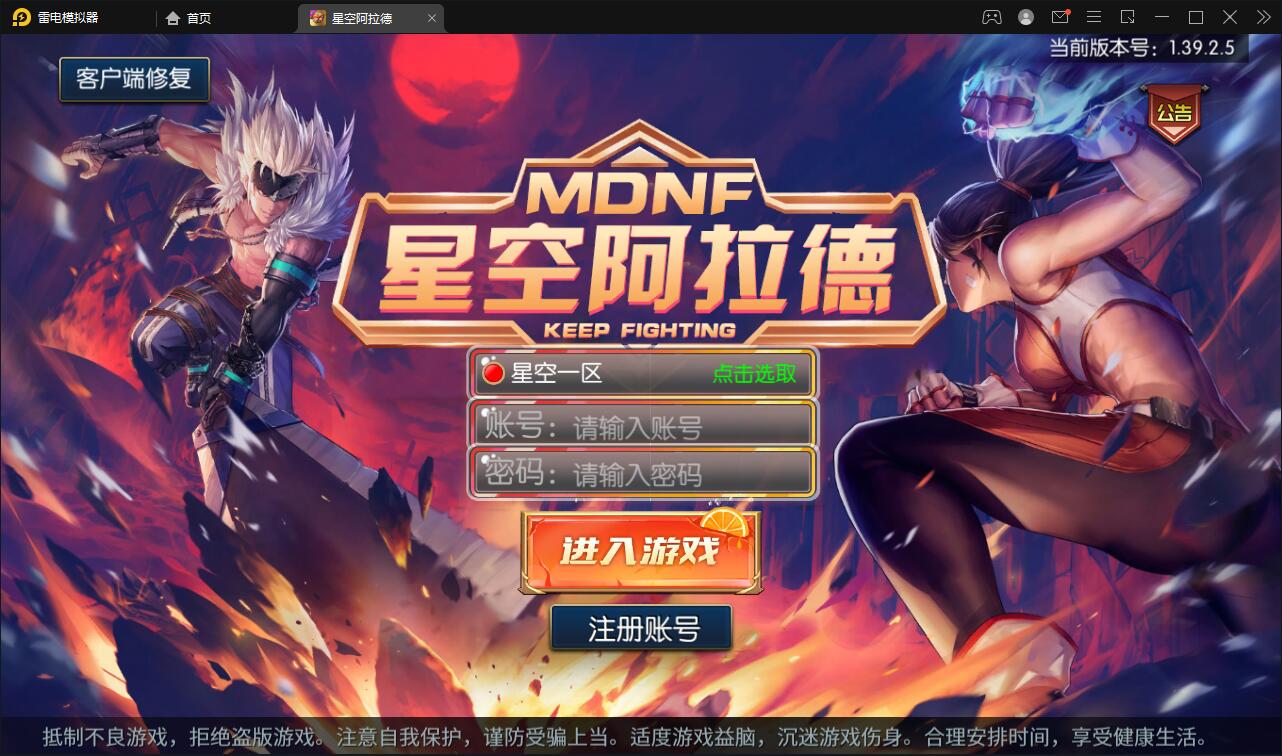 经典横版闯关手游【星空阿拉德第二季】最新整理Linux手工服务端+GM后台+安卓苹果双端