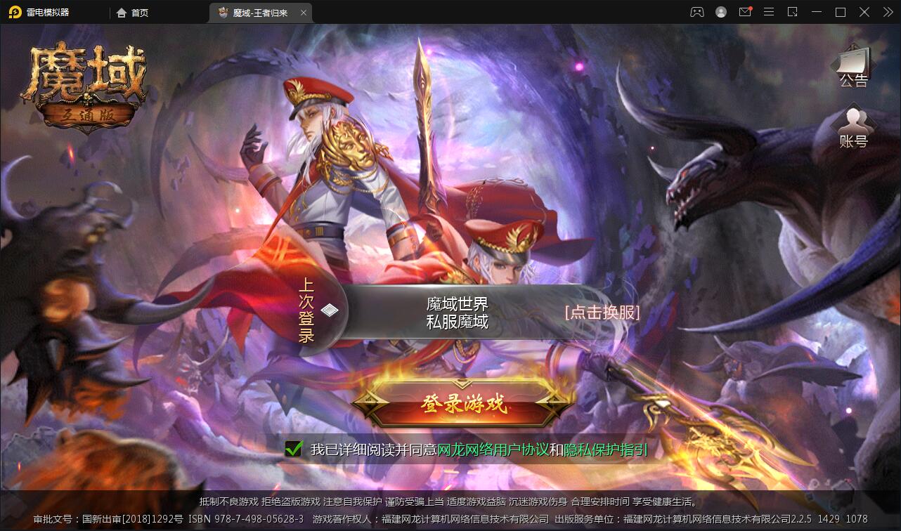 3D魔幻手游【98K魔域】最新整理Win半手工服务端+GM工具