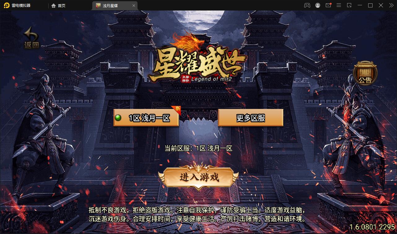 战神引擎传奇手游【浅月星耀第三季免授权版】最新整理Win半手工服务端+充值后台