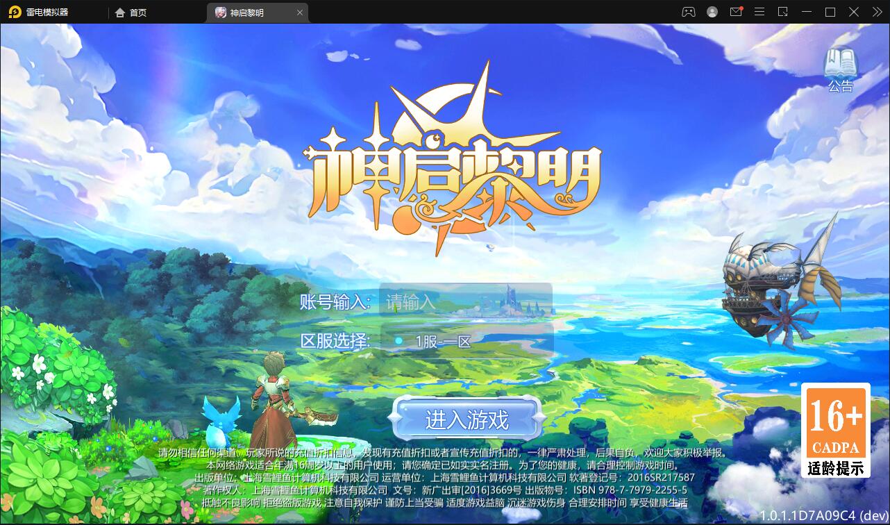 稀有魔幻手游【神启黎明修复版】最新整理Linux手工端+GM授权后台+本地热更资源