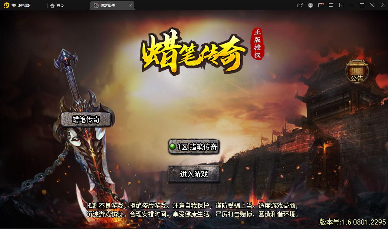战神引擎传奇手游【蜡笔小新免受权版】最新整理Win半手工服务端+充值后台+安卓苹果双端