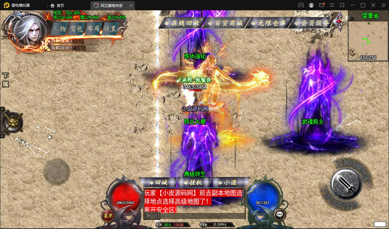战神引擎传奇手游【阿正蜡笔传奇】最新整理Win半手工服务端+充值后台+安卓苹果双端