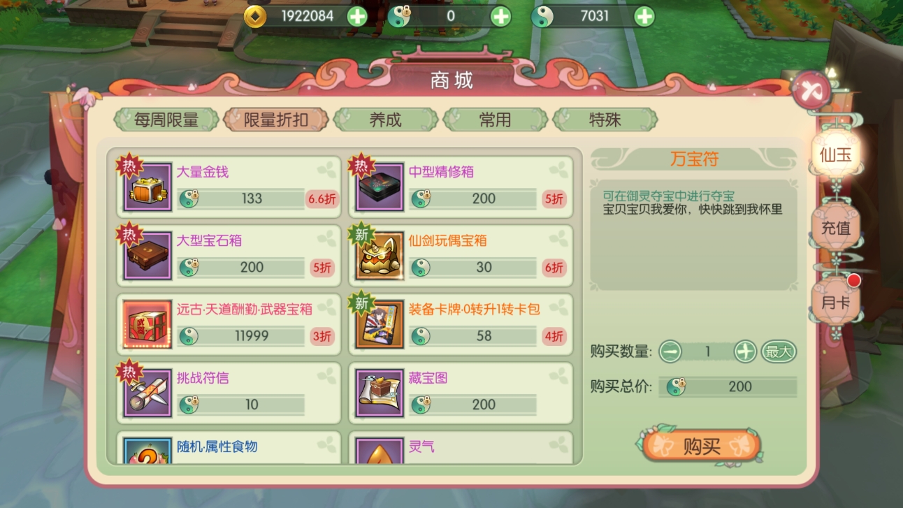 图片[14]-6月最新整理3D新国风MMORPG手游【3D仙剑奇侠传内购修复版】Linux手工服务端+安卓+GM授权后台-梦遥资源网